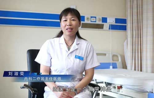 医生访谈