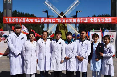 吉林省肝胆病医院派出多位医护骨干人员参加悦动吉林“服务百姓健康行动”大型义诊活动！