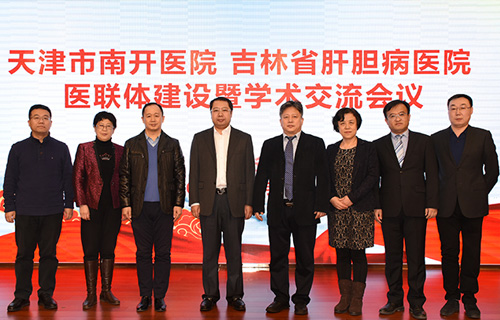 聘请专家，开展学术交流，与天津市南开医院共建医联体，助推肝胆病医院发展