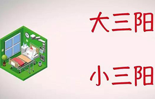 大、小三阳，不仅仅只有一字之差那么简单！