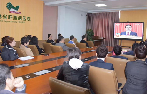 【学习】吉林省肝胆病医院组织全体党员观看十三届全国人大二次会议开幕式