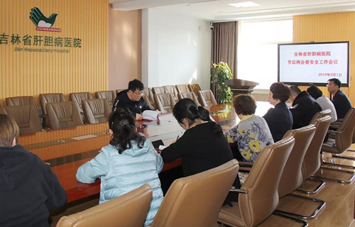 保持高度警惕，紧绷安全生产这根弦不放松 ——吉林省肝胆病医院召开节后和两会安全生产工作会议