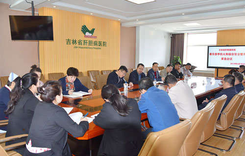 吉林省肝胆病医院召开落实春季防火和综合安全管理紧急会议