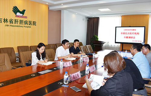 长春市医疗保障局对吉林省肝胆病医院舒缓疗护工作专项调研
