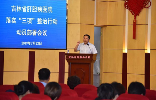 吉林省肝胆病医院对乱收费等行为“零容忍”