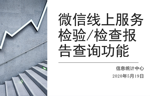 关注官方微信公众平台，一键查询检查报告