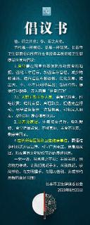 提倡光盘，肝胆人在行动