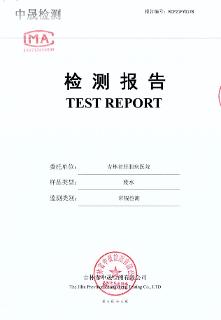 2021.02.08废水检测报告