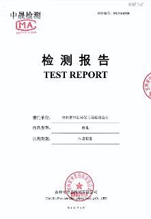 吉林省肝胆病医院七月废水检测
