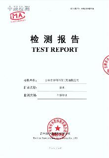 吉林省肝胆病医院八月第五周检测