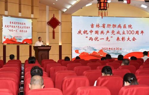 吉林省肝胆病医院召开“两优一先”表彰大会