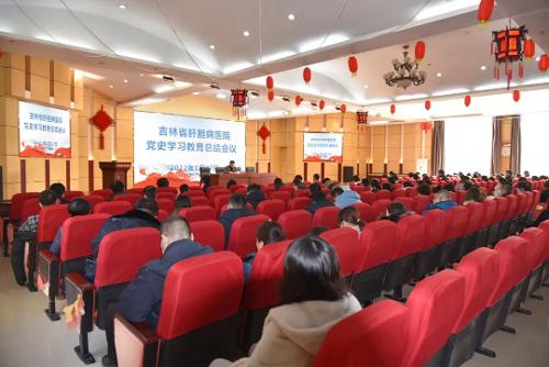 吉林省肝胆病医院召开党史学习教育总结会议