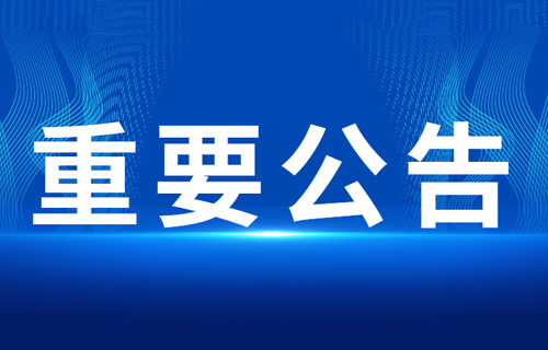 吉林省肝胆病医院慢病、母婴、低自付特药门诊、长春市传染病医院关爱门诊开诊通知