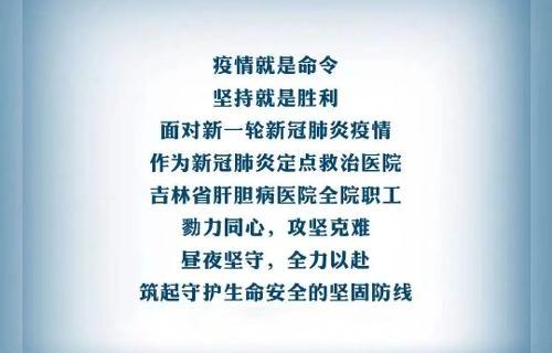 肝胆人逆行而上，勇战疫情（二）