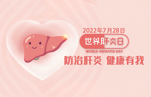 吉林省肝胆病医院“7.28世界肝炎日”公益活动