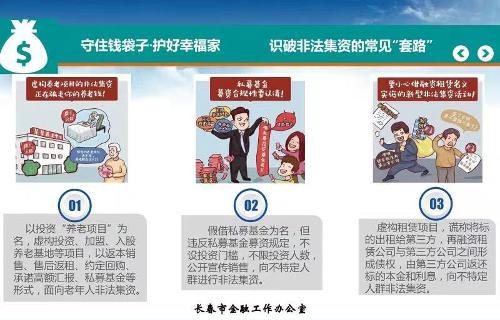 关于春节期间非法集资风险提示