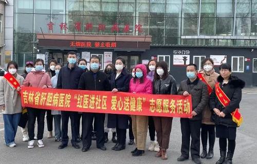 让雷锋精神绽放璀璨的光芒，吉林省肝胆病医院开展学习雷锋志愿服务系列活动