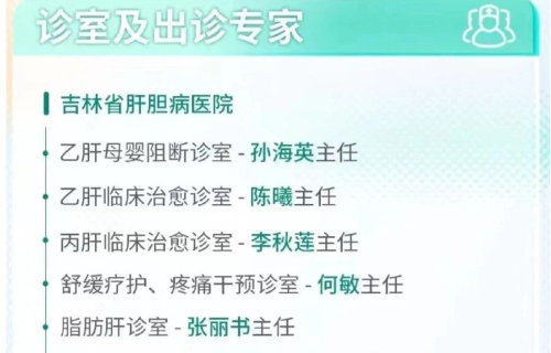今日吉林省肝胆病医院将举行大型义诊活动