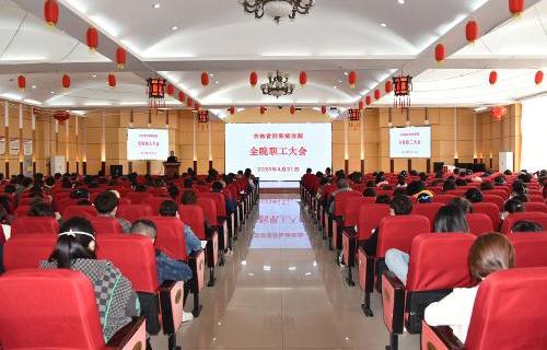 吉林省肝胆病医院召开2023年度全院职工大会