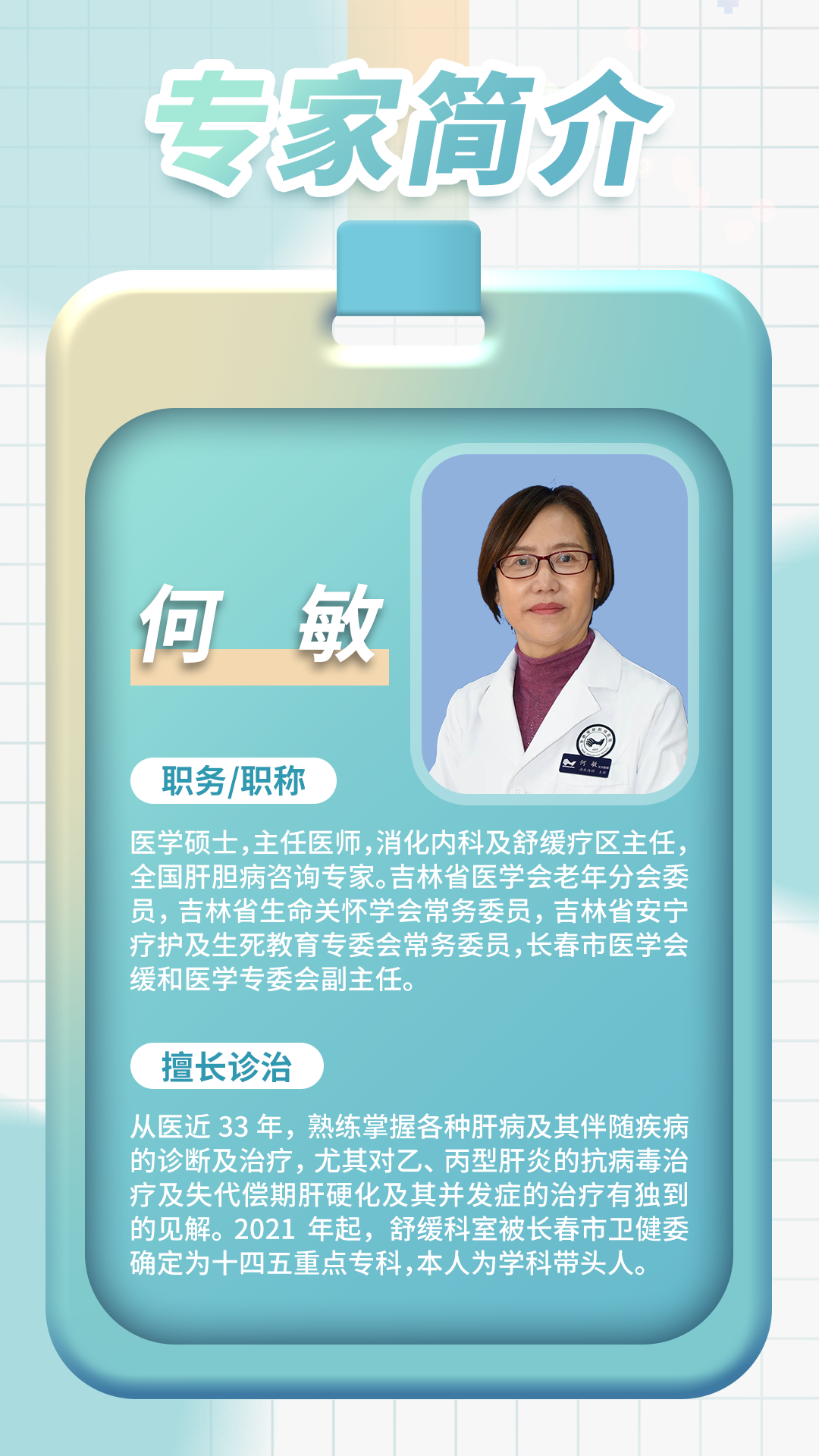 何敏.png