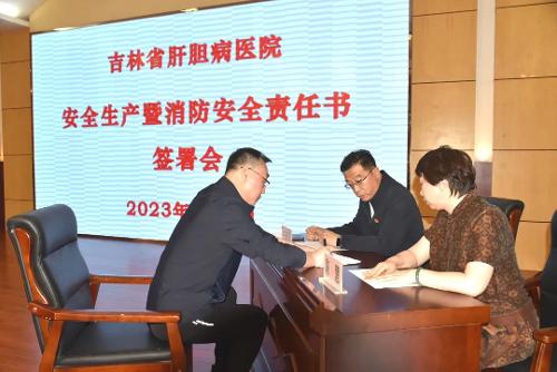 紧绷安全弦 敲响安全钟——吉林省肝胆病医院召开“安全生产月”和“白山松水安全行”活动部署会