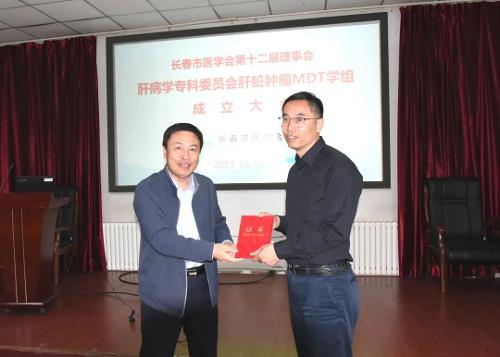 喜报！我院刘百坤副院长当选长春市医学会第十二届理事会肝脏肿瘤MDT学组组长