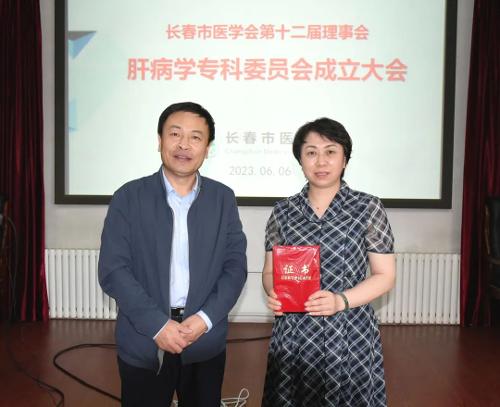 喜报！我院陈慧院长当选长春市医学会第十二届理事会肝病学专科委员会主任委员
