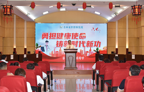 中国医师节 | 吉林省肝胆病医院举行“勇担健康使命 铸就时代新功”主题庆祝活动
