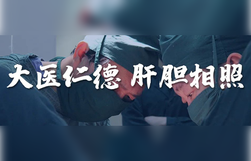 吉林省肝胆病医院肝病多学科（MDT）诊疗中心启动