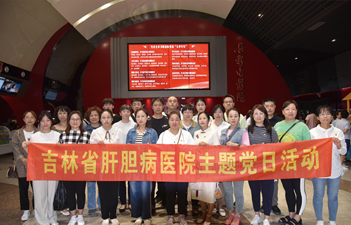 吉林省肝胆病医院组织开展《浏阳河上》主题党日红色观影活动