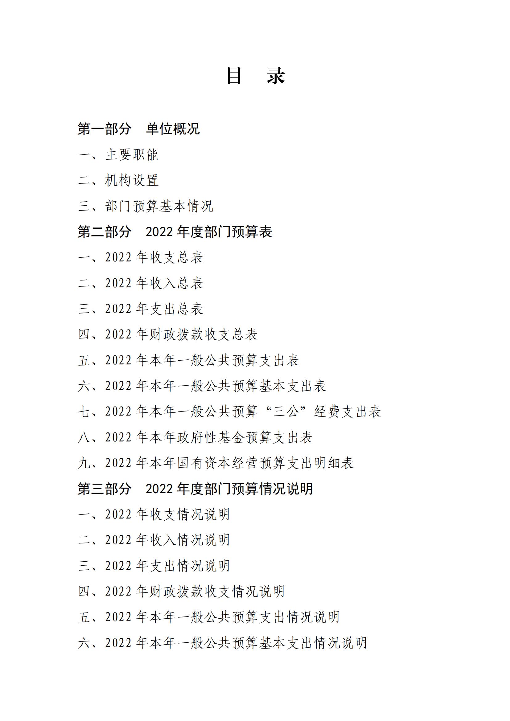 吉林省肝胆病医院2022年度部门预算_01.jpg