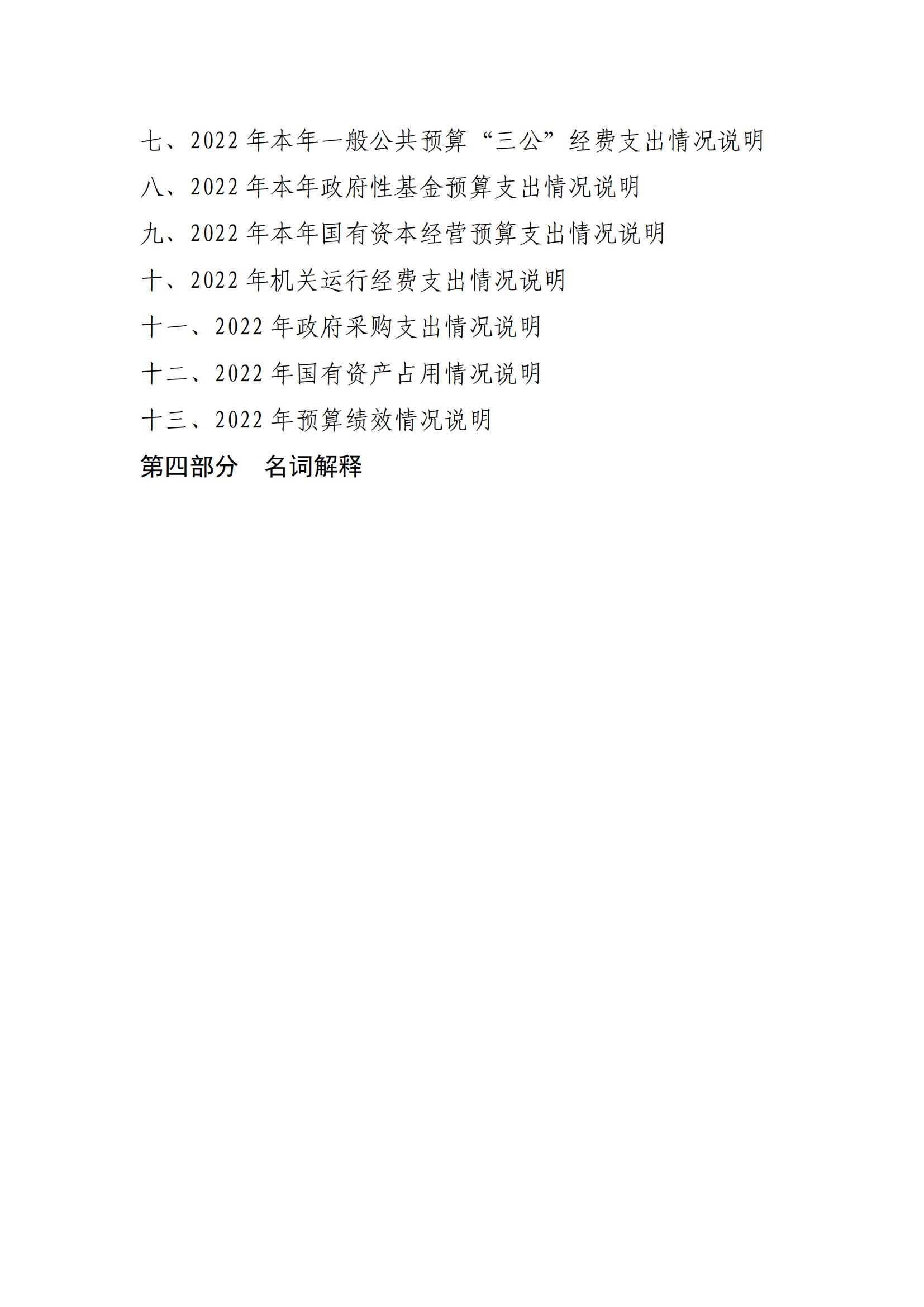 吉林省肝胆病医院2022年度部门预算_02.jpg