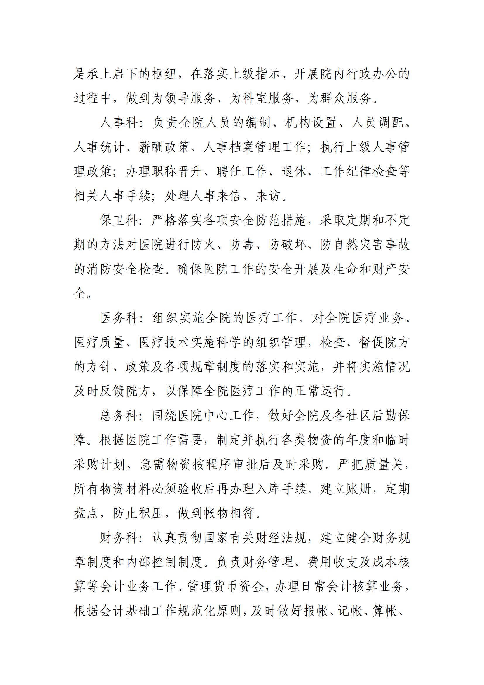 吉林省肝胆病医院2022年度部门预算_04.jpg