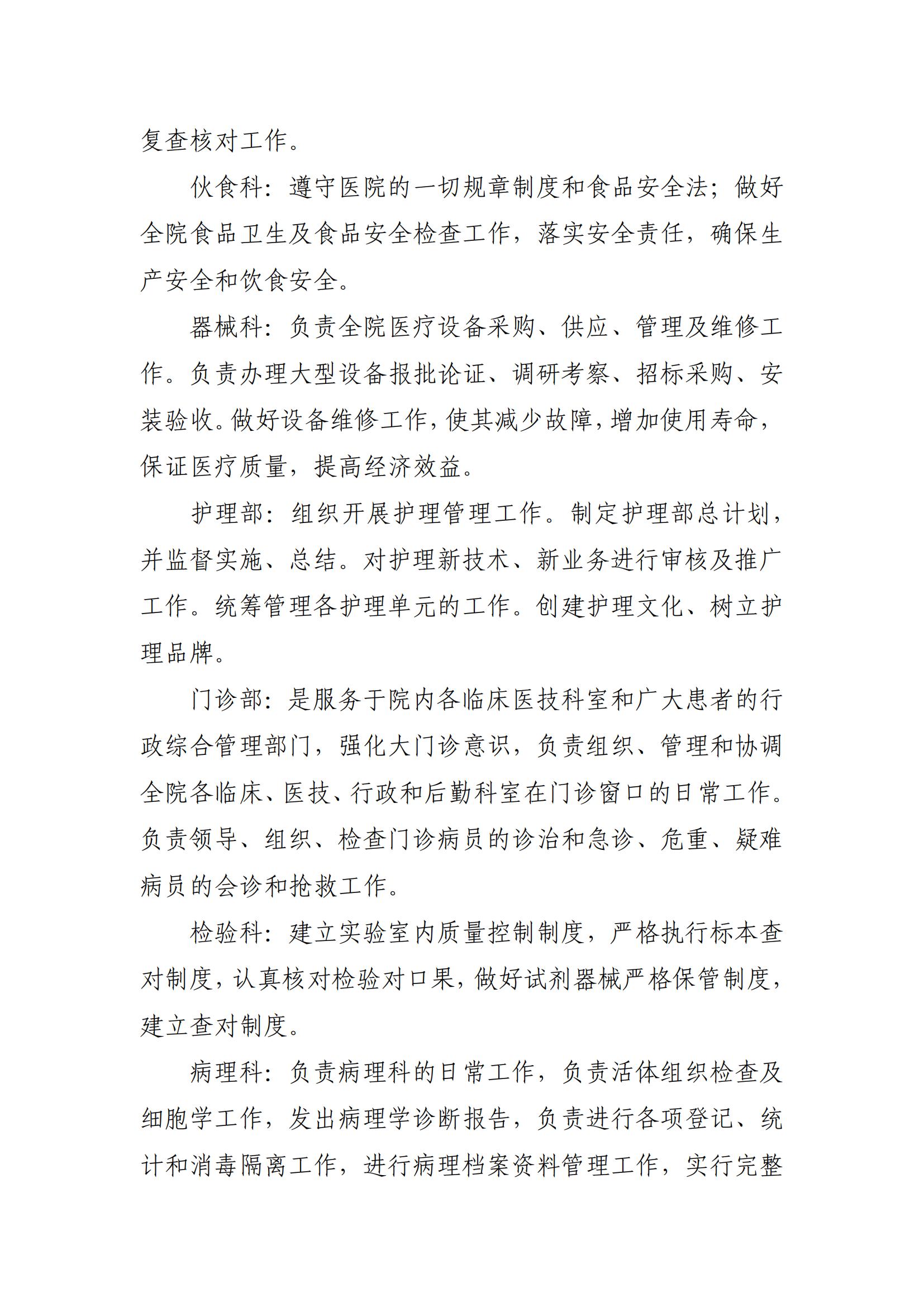 吉林省肝胆病医院2022年度部门预算_05.jpg