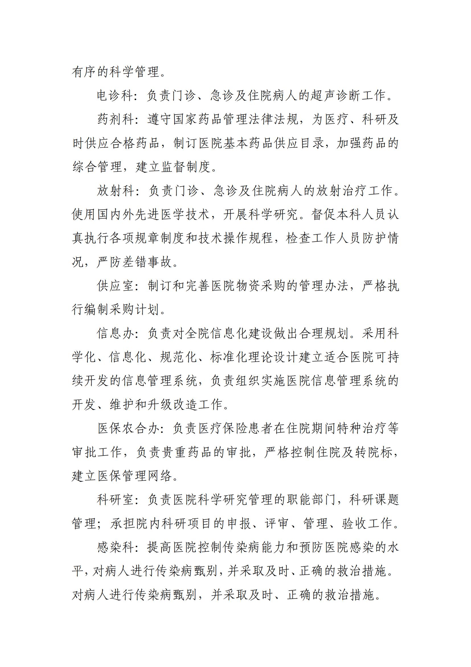 吉林省肝胆病医院2022年度部门预算_06.jpg