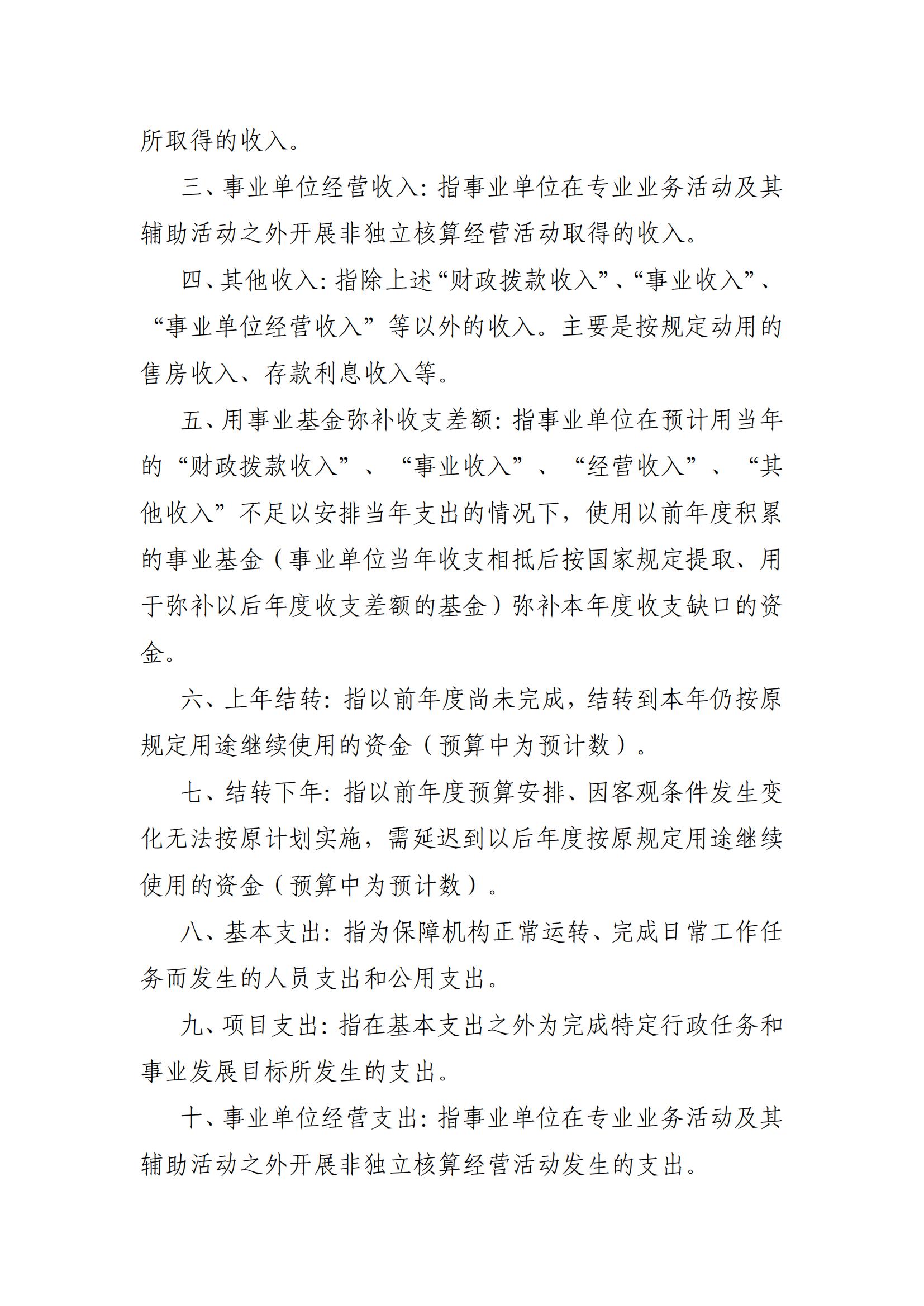 吉林省肝胆病医院2022年度部门预算_20.jpg