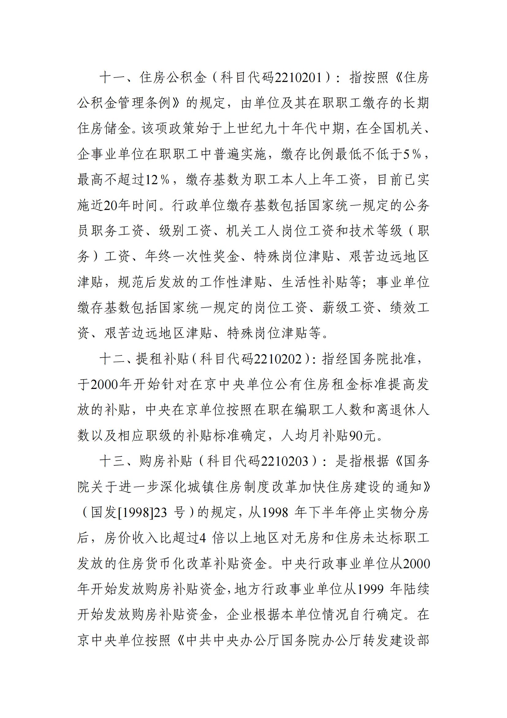 吉林省肝胆病医院2022年度部门预算_21.jpg