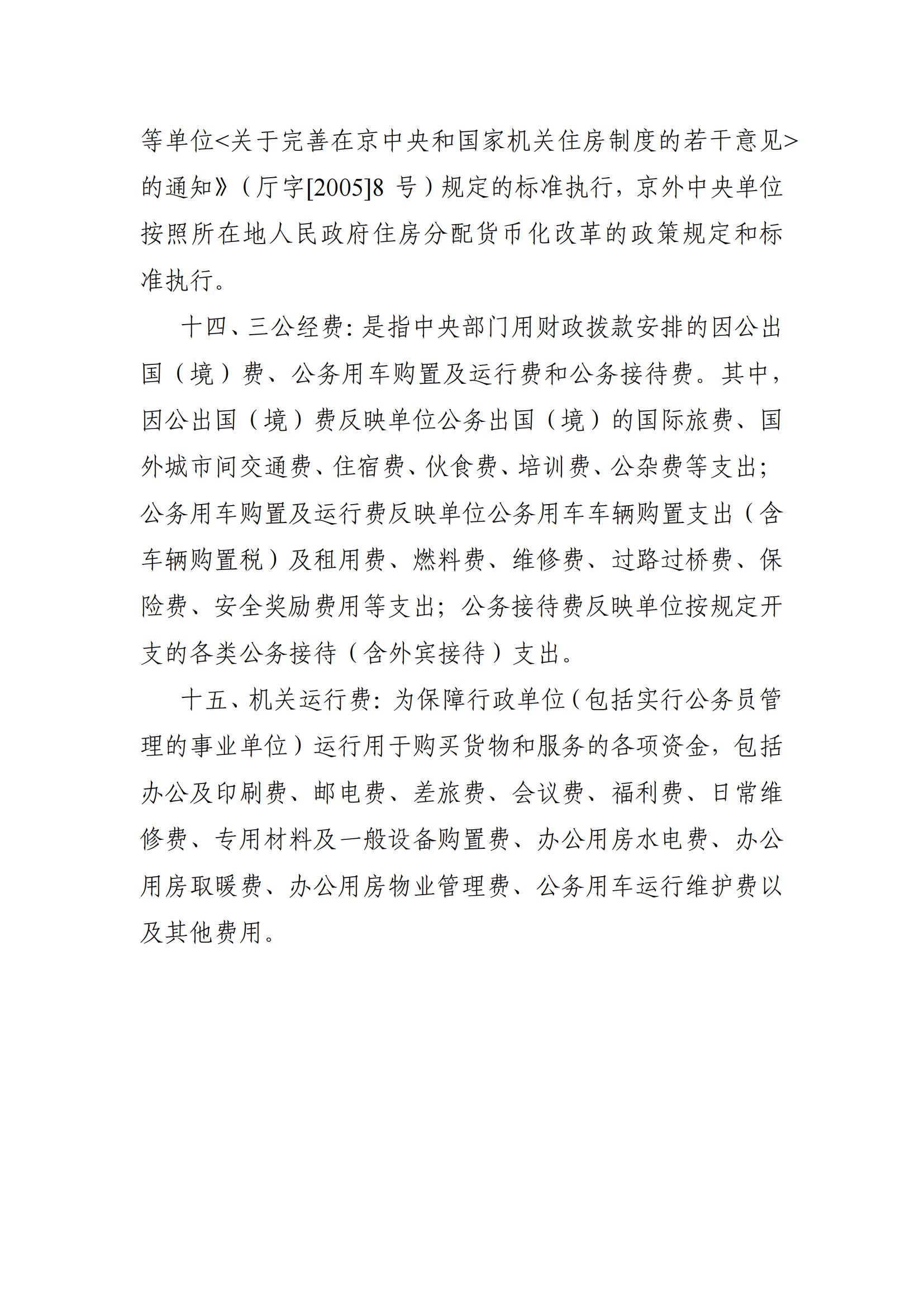 吉林省肝胆病医院2022年度部门预算_22.jpg
