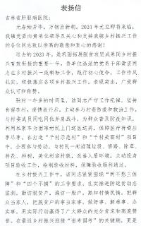 一封表扬信 点赞我院驻村党员黄宏