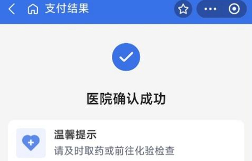 【改善就医感受 提升患者体验】吉林省肝胆病医院医保移动支付上线啦！