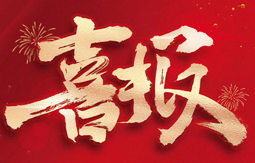 恭喜我院选手吕齐峰斩获二等奖！