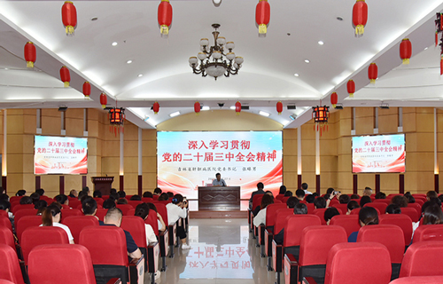 吉林省肝胆病医院召开学习贯彻党的二十届三中全会精神宣讲报告会