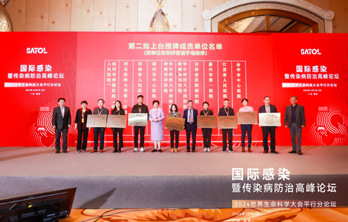 厉害了，我的院！受邀加入“抗感染促健康联盟”，李兰娟院士授牌