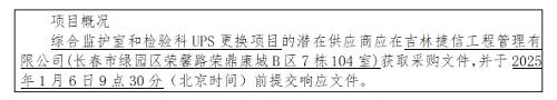 综合监护室和检验科UPS更换项目磋商公告