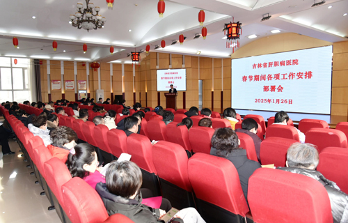 紧绷“安全弦” 把好“安全关” | 医院召开春节期间各项工作安排部署会