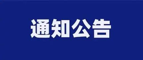 2025年电子病案随案生成项目成交结果公告