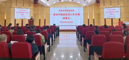 筑牢安全线 护航小长假丨医院多措并举为“五一”假期按下“安全键”