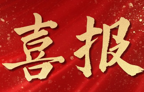 国家级荣誉+1！吉林省肝胆病医院荣获“全国文明单位”荣誉称号