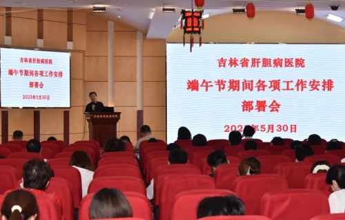 筑牢安全防线，我院召开端午节期间各项工作安排部署会