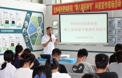 医师节·行动 | “德馨润民心 技精佑肝胆”，我院举行医师节健康科普活动